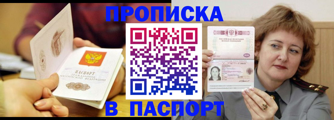 прописка паспорт в Новоалександровске